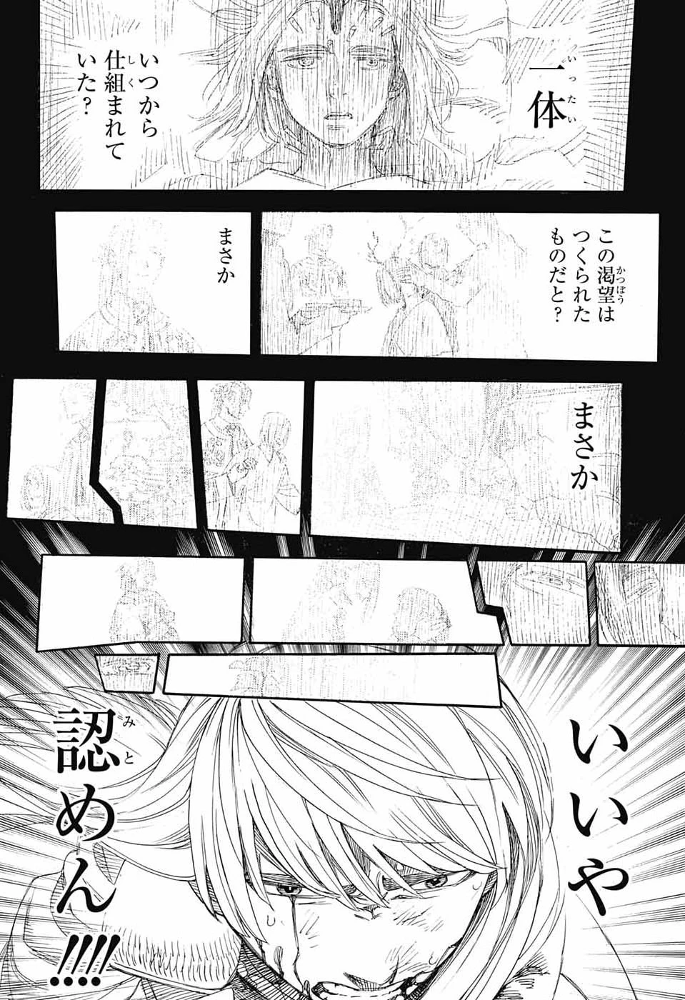 青の祓魔師 第169話 - 34