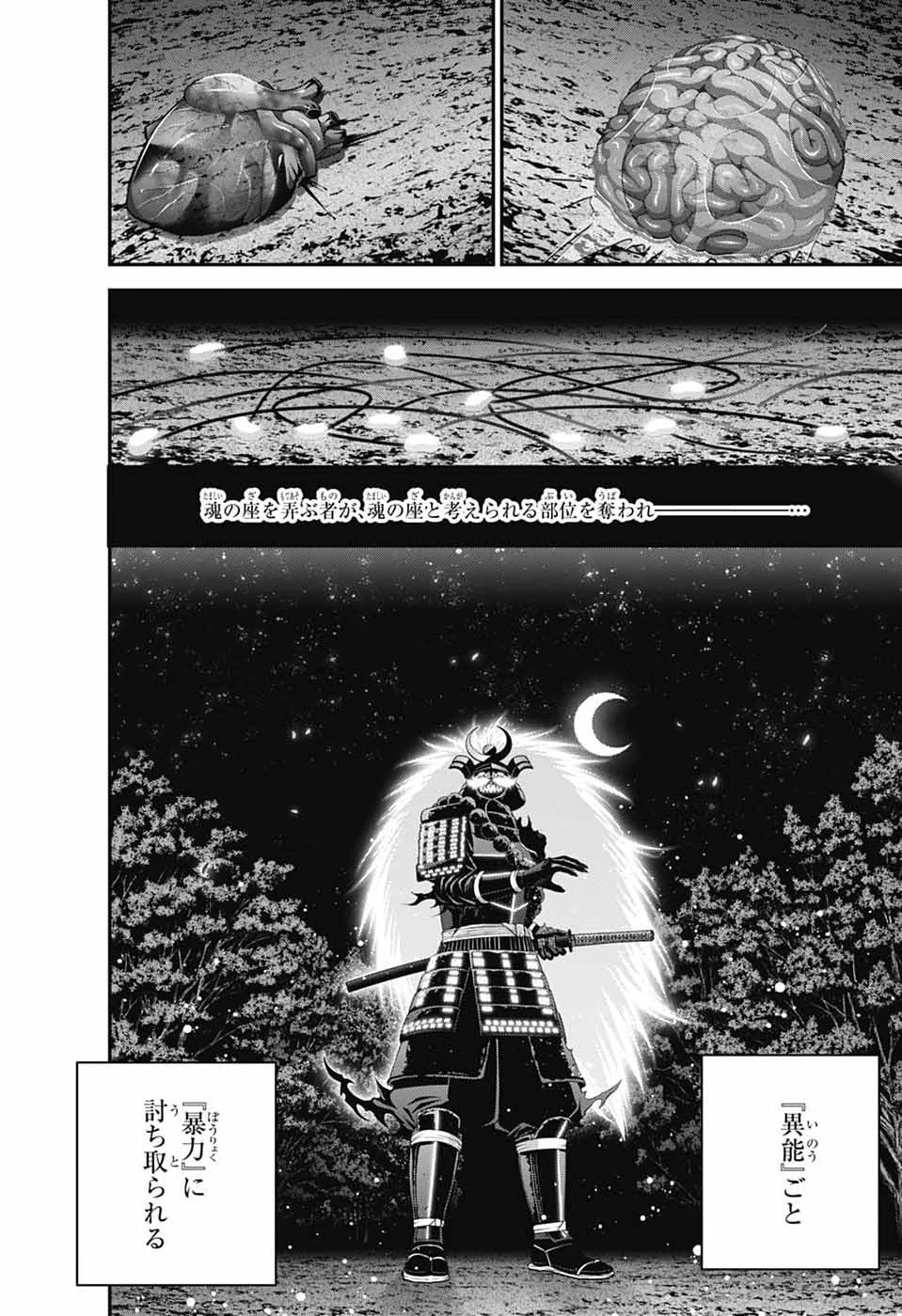ダークギャザリング 第83話 - 38
