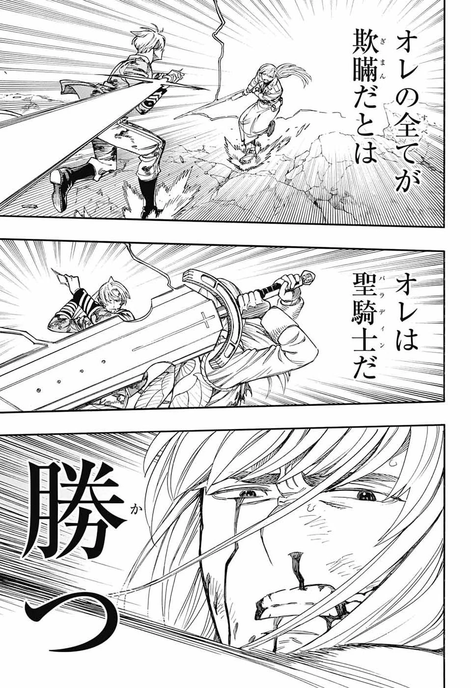 青の祓魔師 第169話 - 35