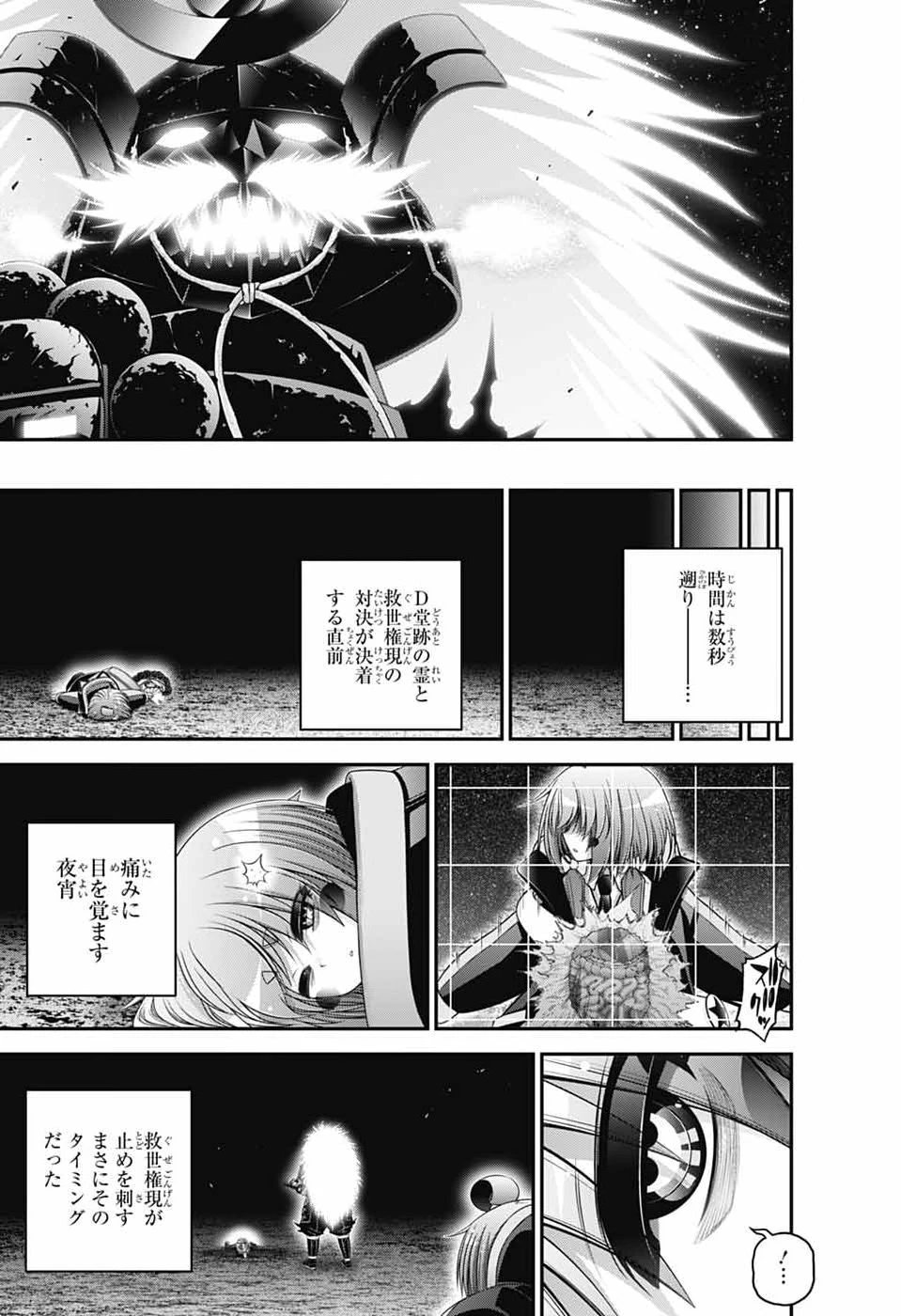 ダークギャザリング 第83話 - 39