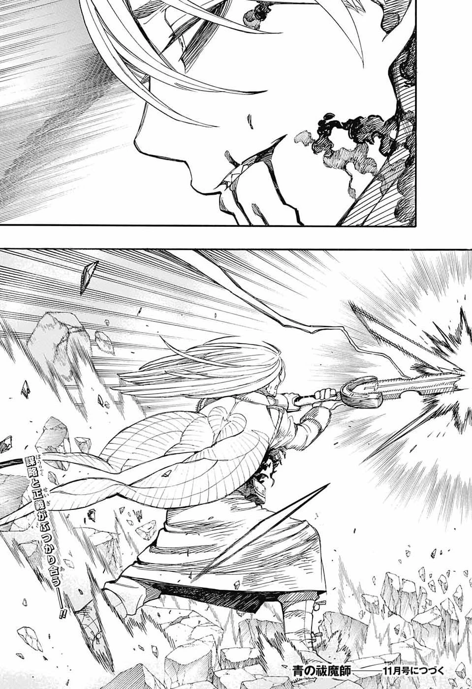 青の祓魔師 第169話 - 37