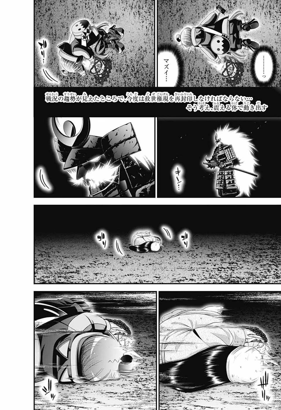 ダークギャザリング 第83話 - 40