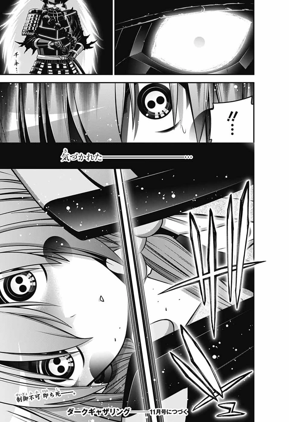 ダークギャザリング 第83話 - 41