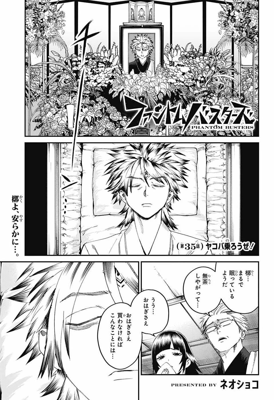 ファントムバスターズ 第35話 - 1