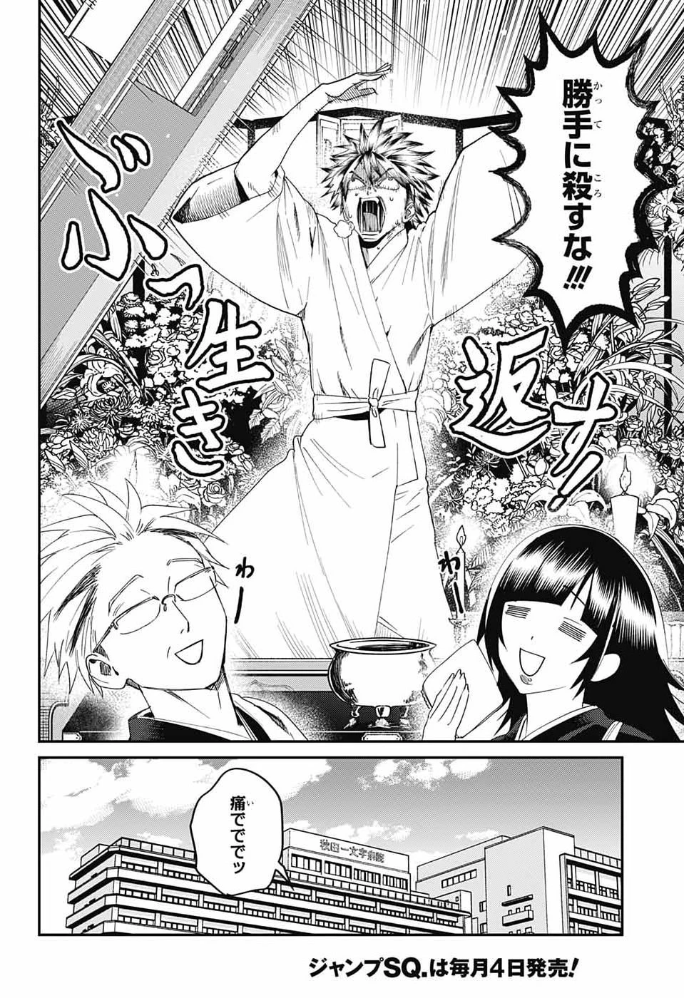ファントムバスターズ 第35話 - 2