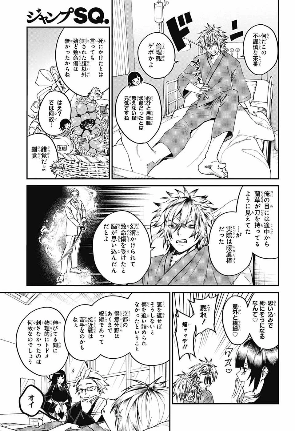 ファントムバスターズ 第35話 - 3