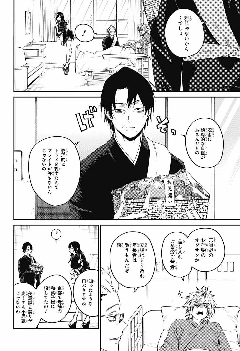 ファントムバスターズ 第35話 - 4