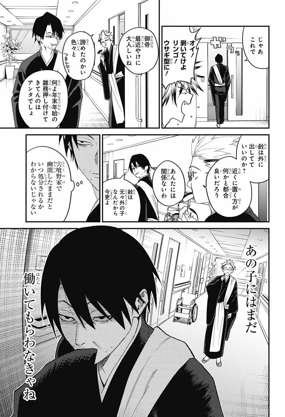 ファントムバスターズ 第35話 - 5