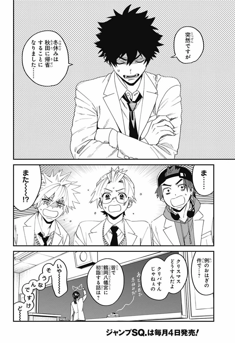 ファントムバスターズ 第35話 - 6