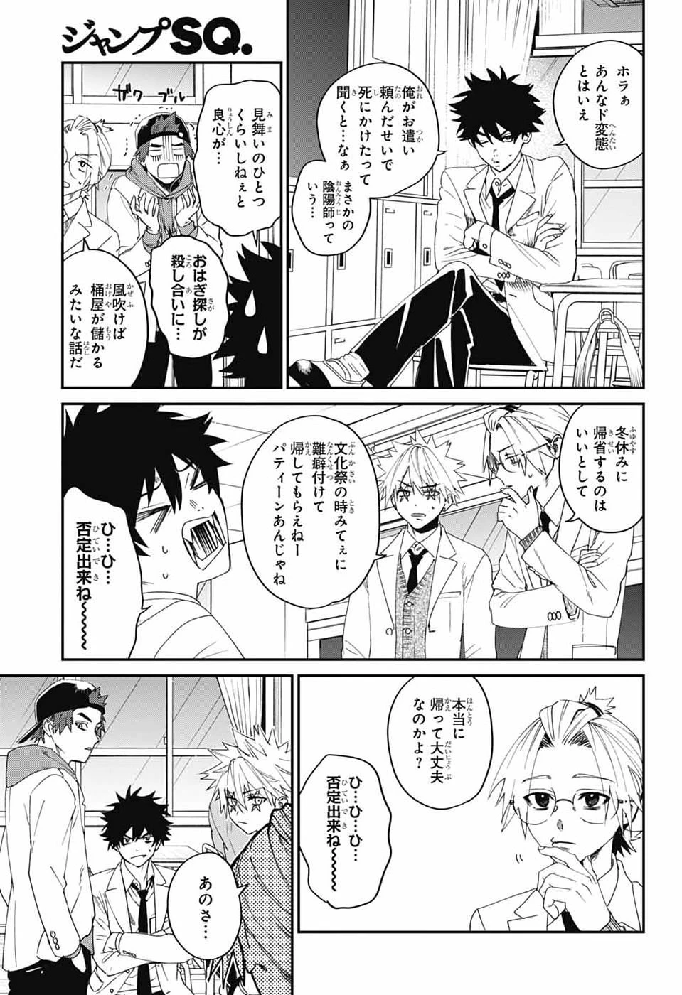 ファントムバスターズ 第35話 - 7
