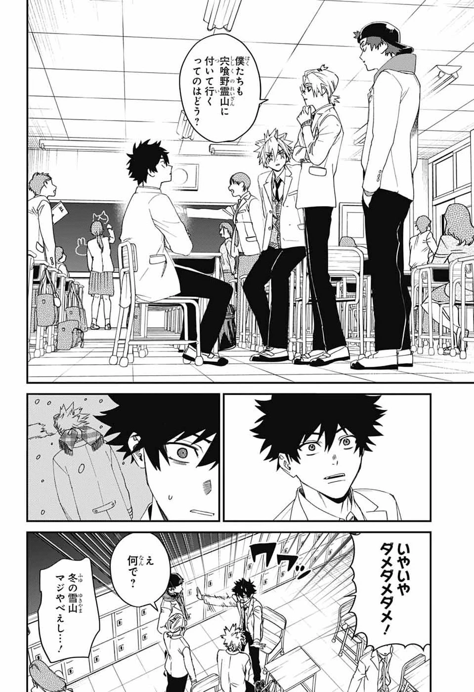 ファントムバスターズ 第35話 - 8