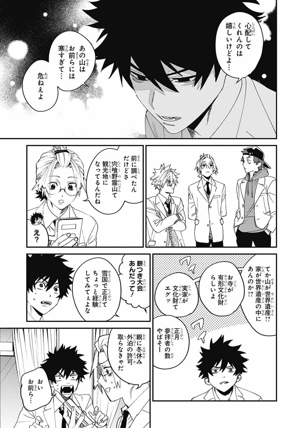 ファントムバスターズ 第35話 - 9