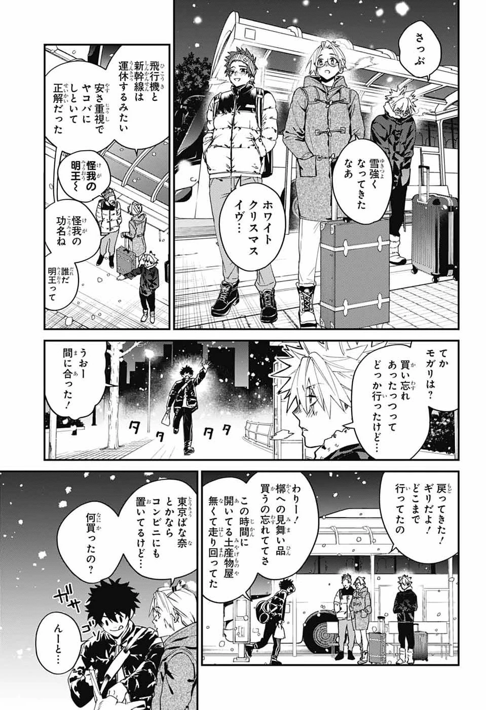 ファントムバスターズ 第35話 - 11
