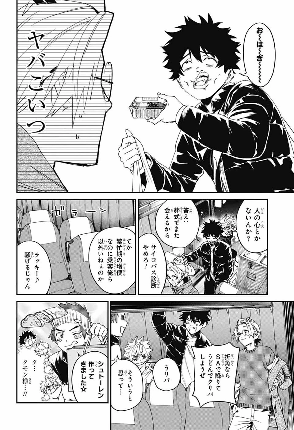 ファントムバスターズ 第35話 - 12
