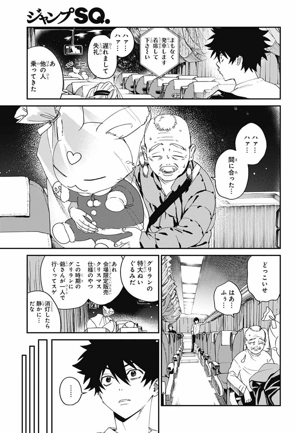 ファントムバスターズ 第35話 - 13