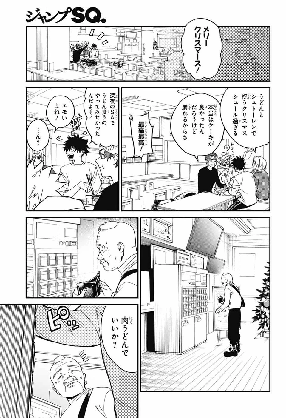 ファントムバスターズ 第35話 - 15