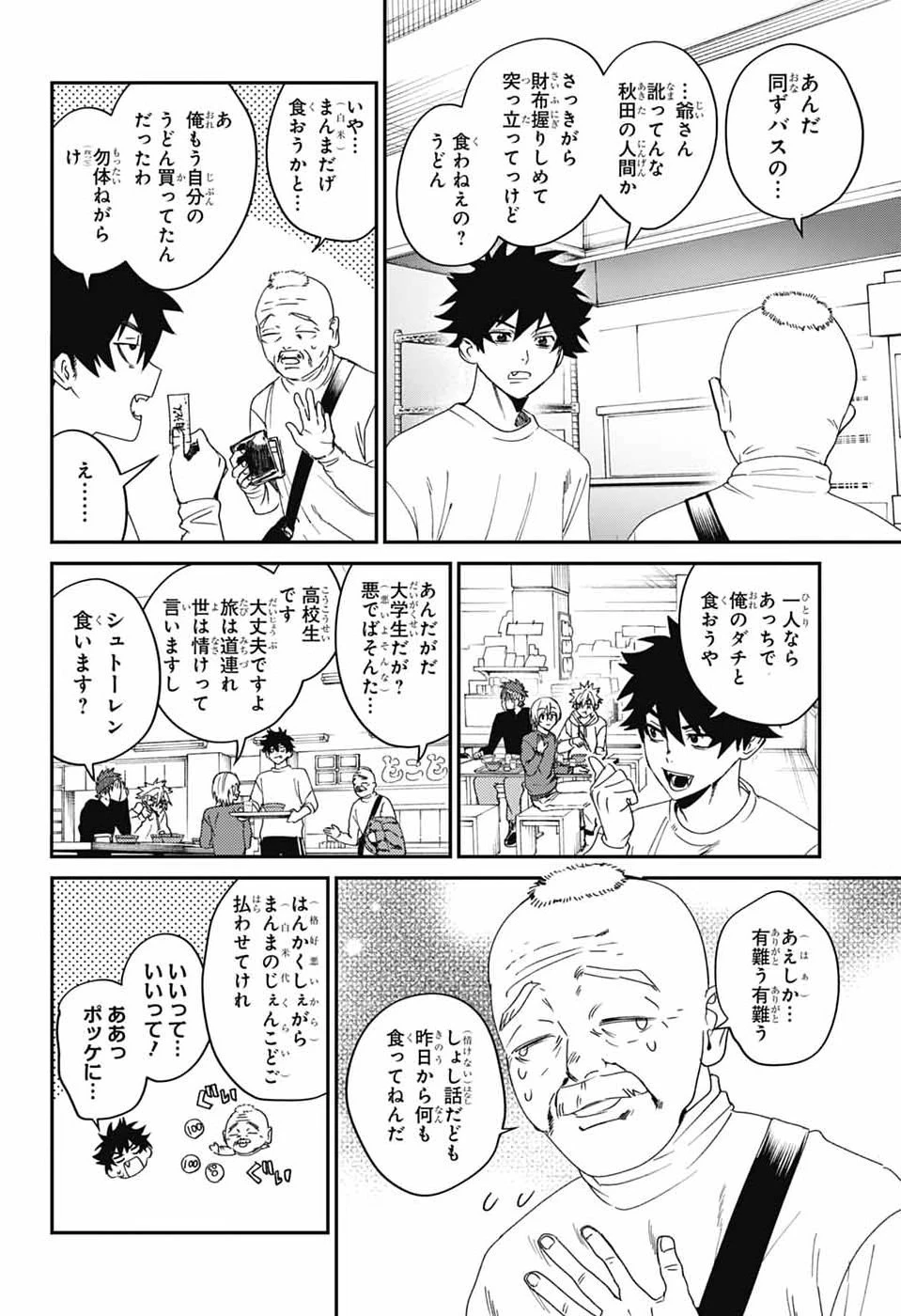 ファントムバスターズ 第35話 - 16