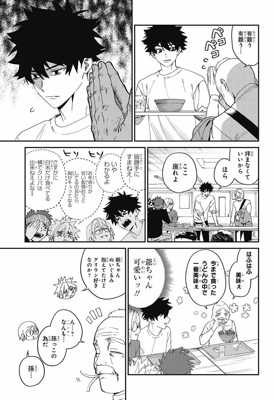 ファントムバスターズ 第35話 - 17
