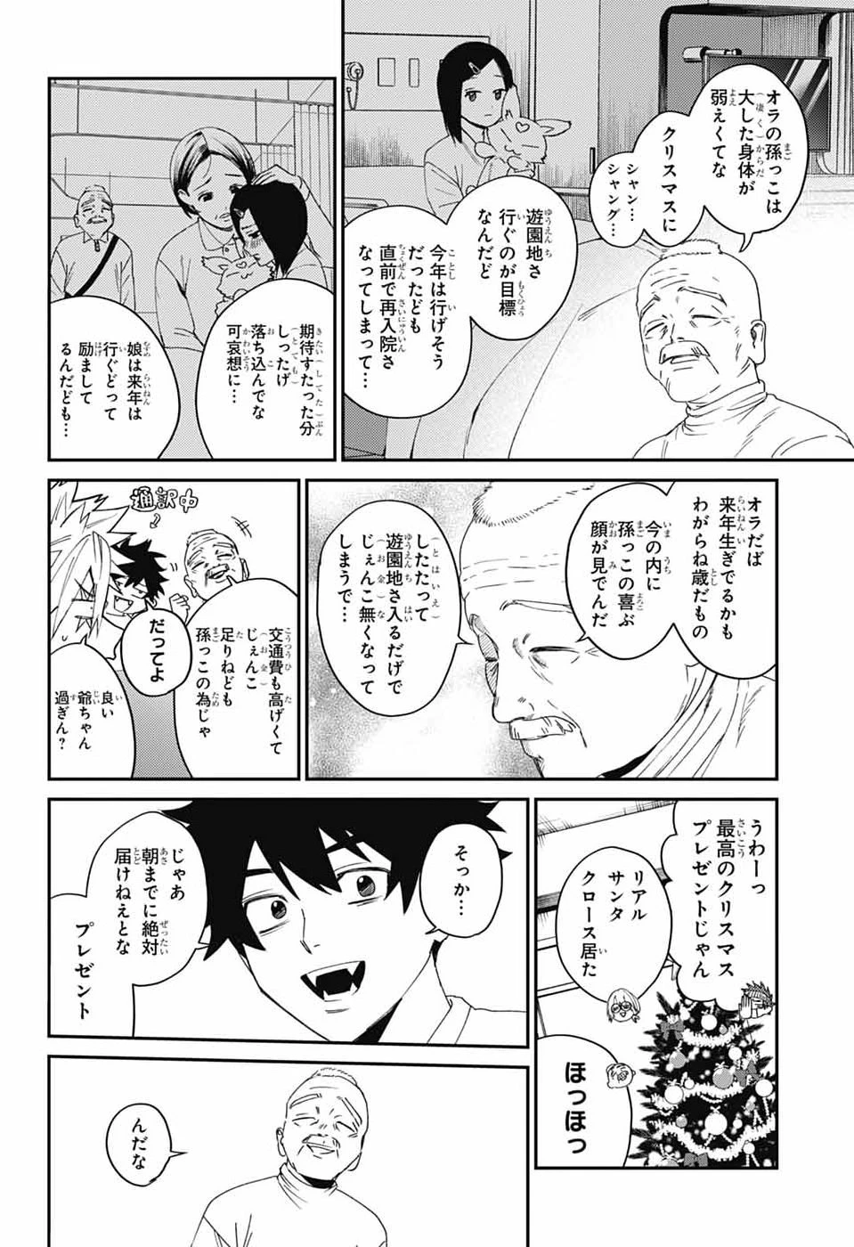 ファントムバスターズ 第35話 - 18