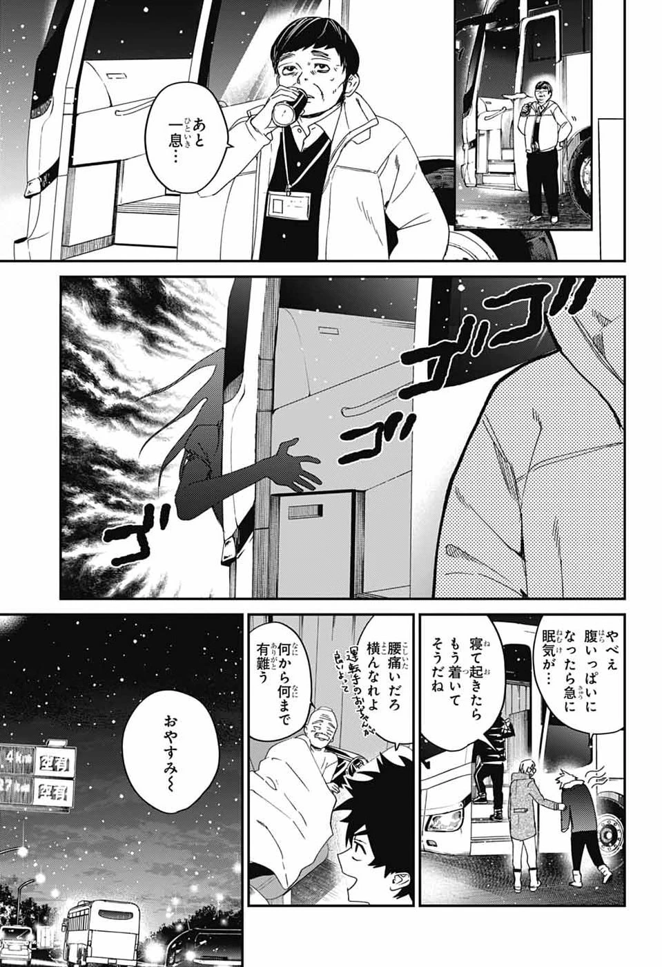 ファントムバスターズ 第35話 - 19