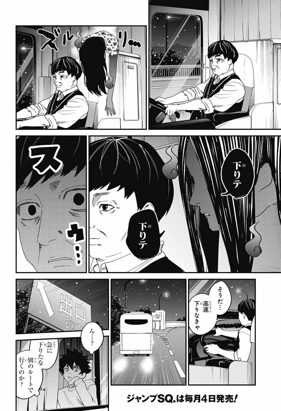 ファントムバスターズ 第35話 - 20