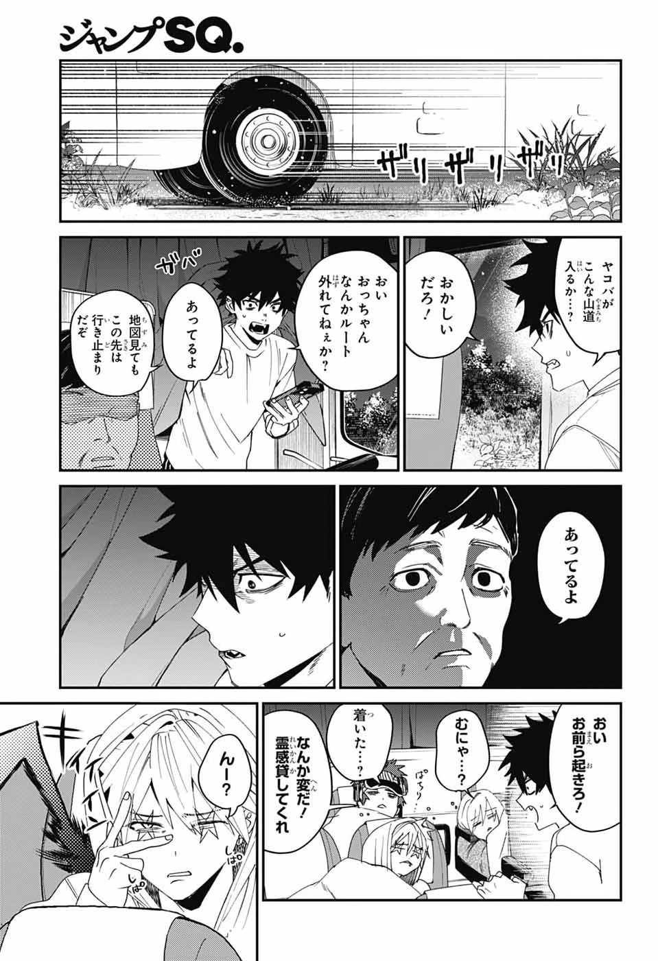 ファントムバスターズ 第35話 - 21
