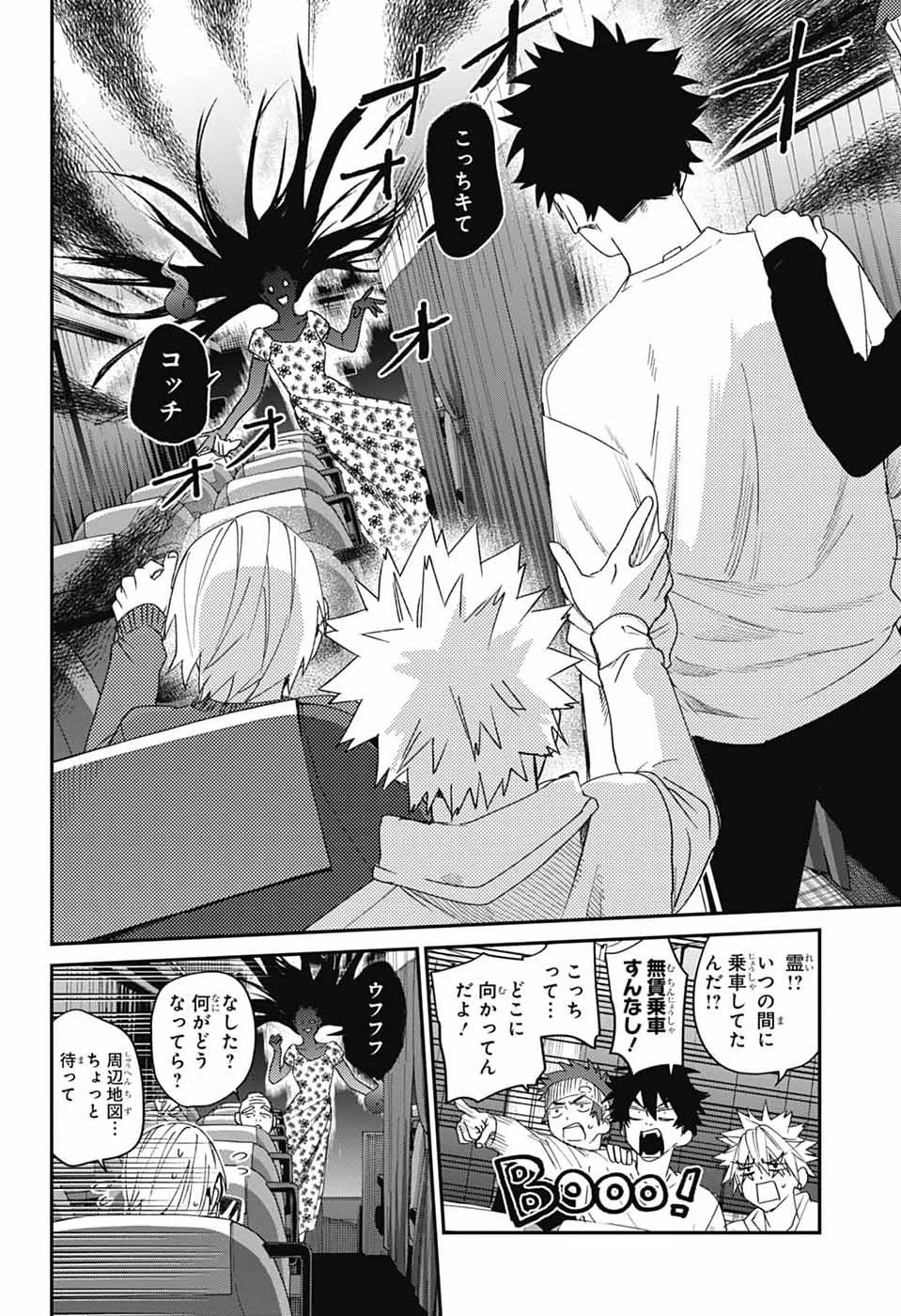 ファントムバスターズ 第35話 - 22