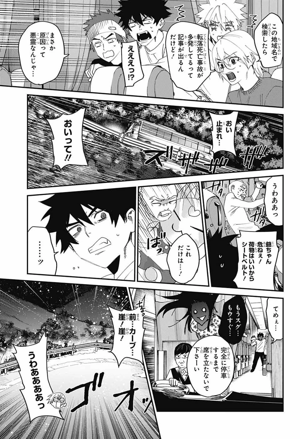 ファントムバスターズ 第35話 - 23