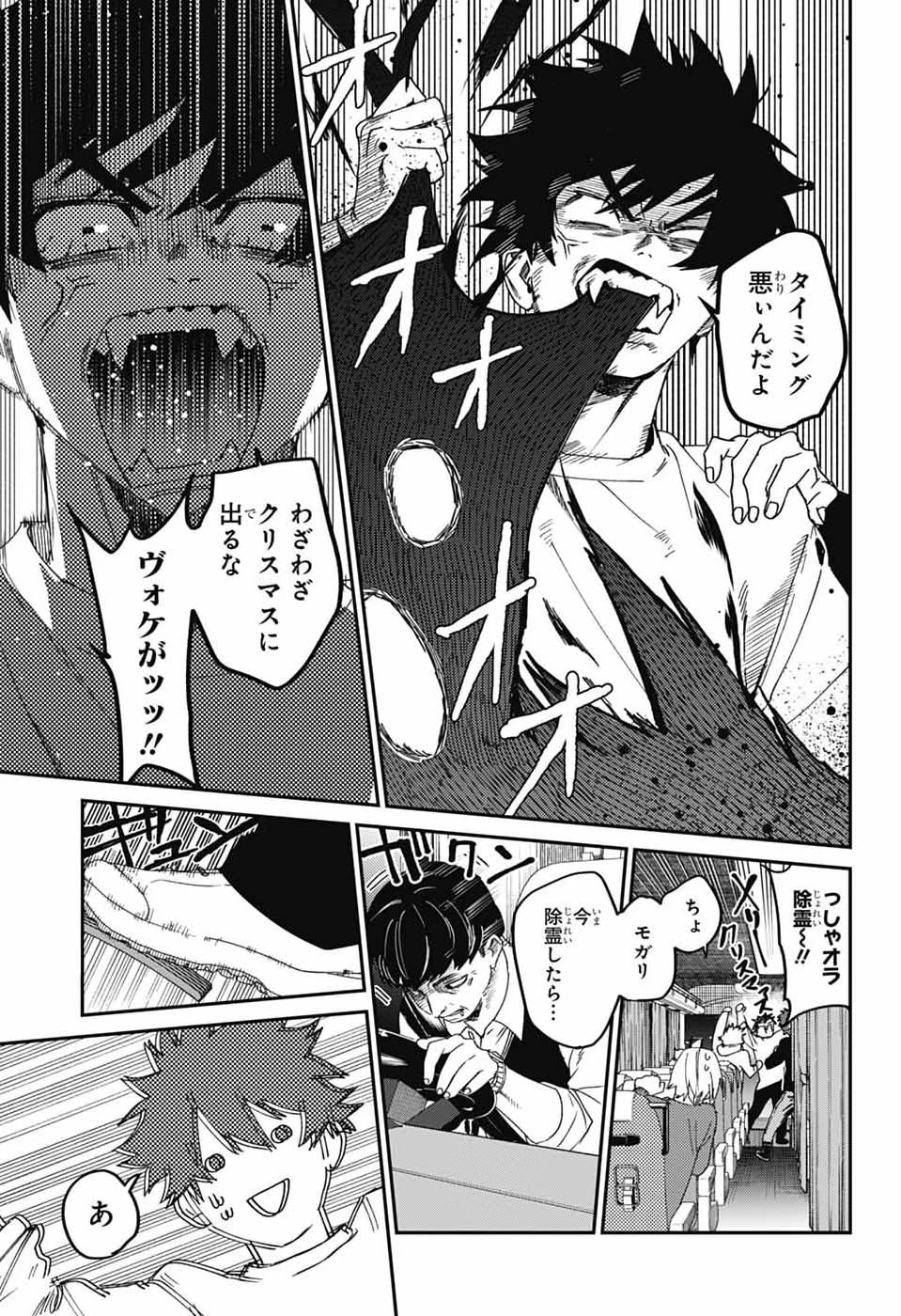 ファントムバスターズ 第35話 - 25