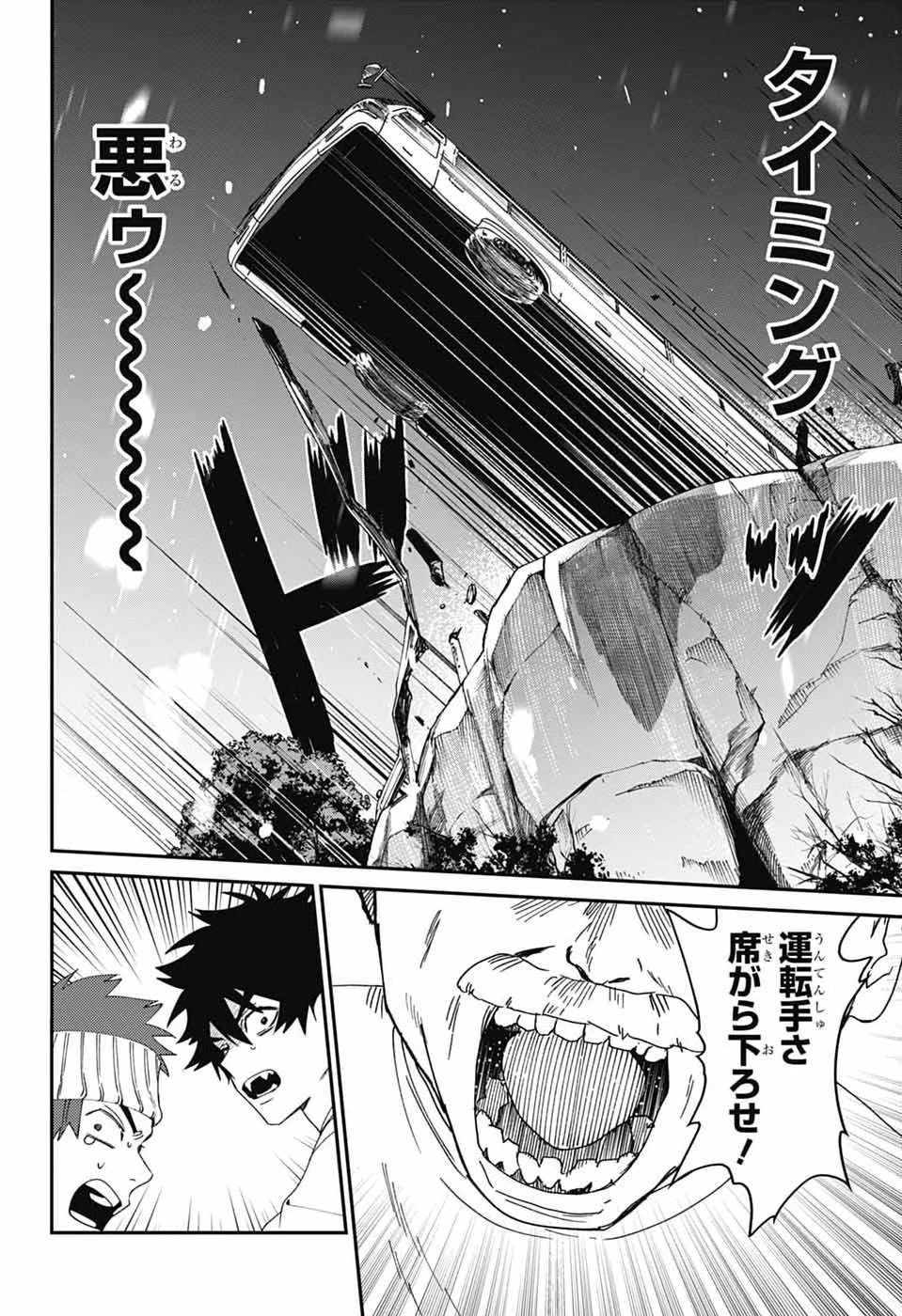 ファントムバスターズ 第35話 - 26