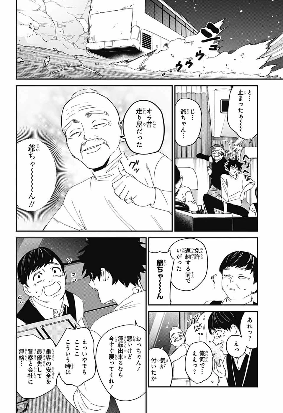 ファントムバスターズ 第35話 - 28