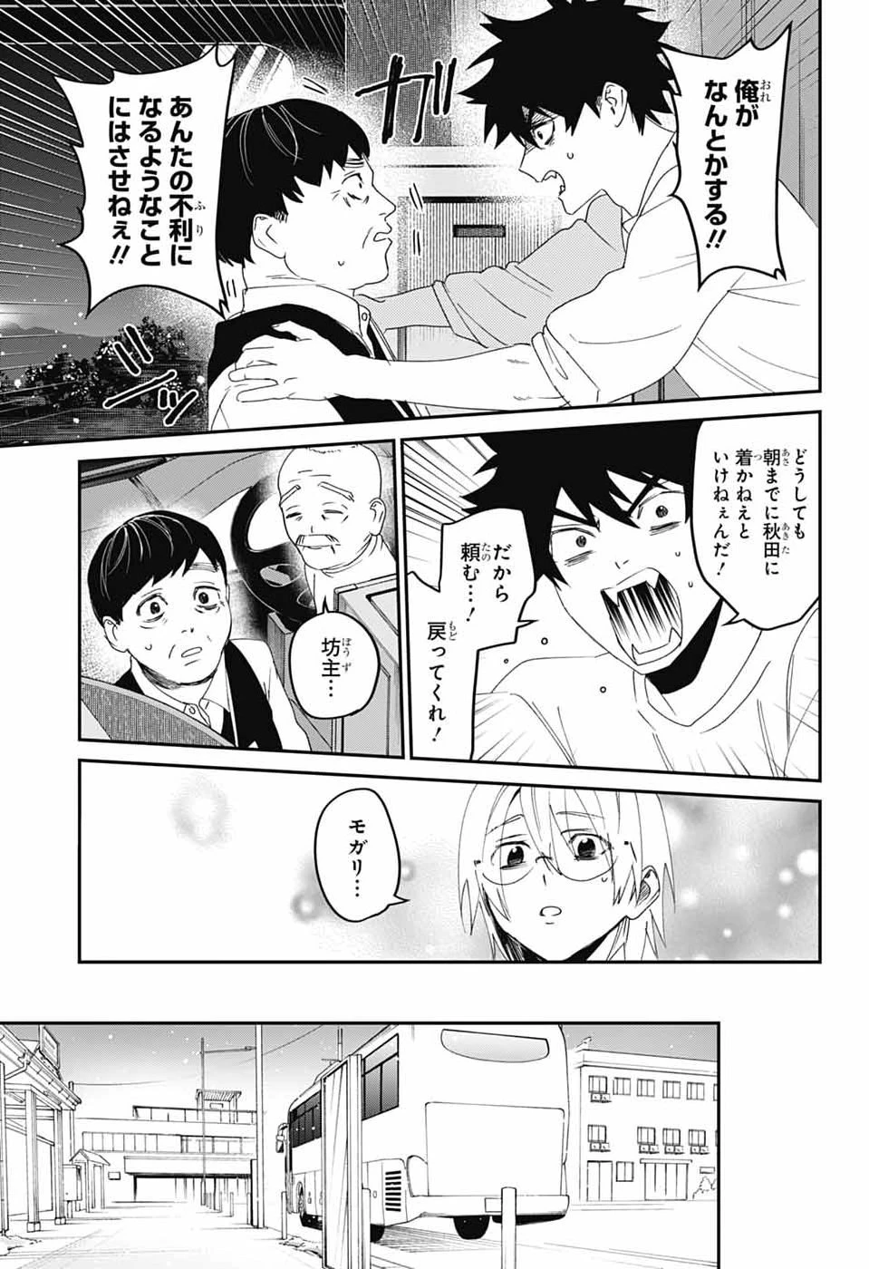 ファントムバスターズ 第35話 - 29