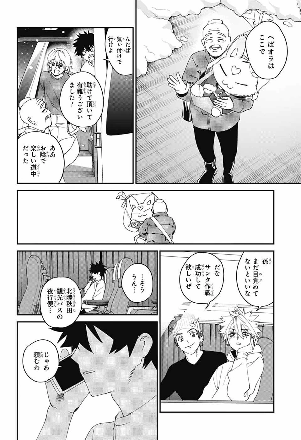 ファントムバスターズ 第35話 - 30