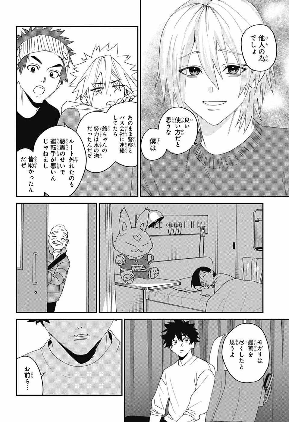 ファントムバスターズ 第35話 - 32