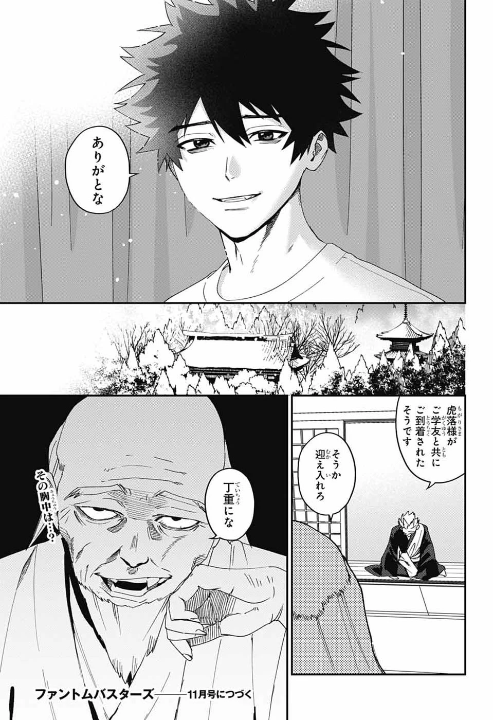 ファントムバスターズ 第35話 - 33