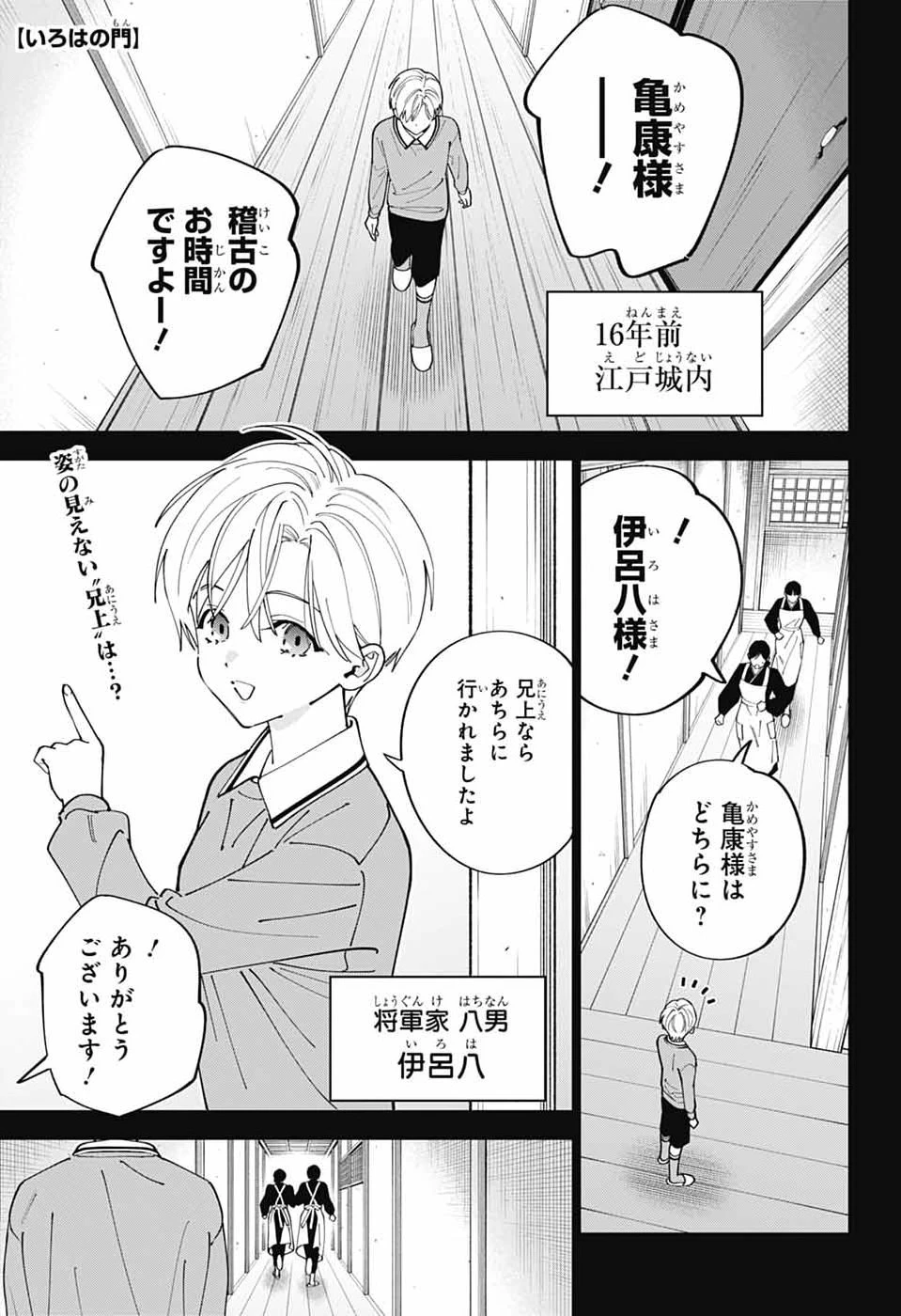 いろはの門 第17話 - 1