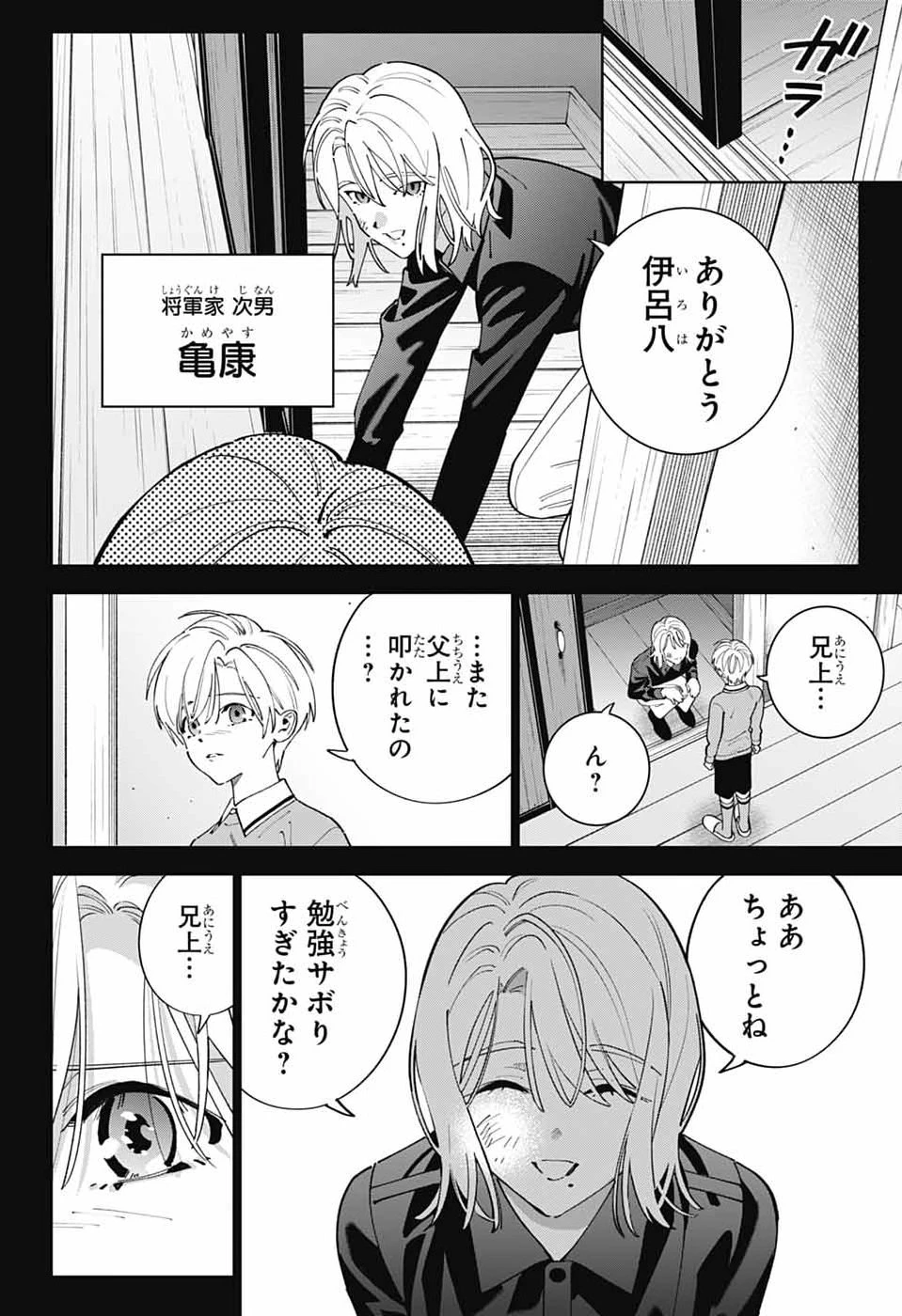 いろはの門 第17話 - 2