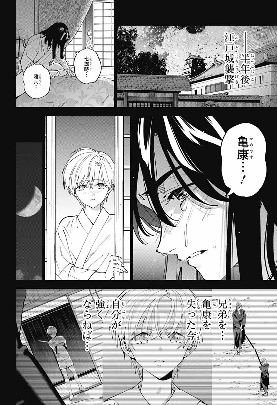 いろはの門 第17話 - 4