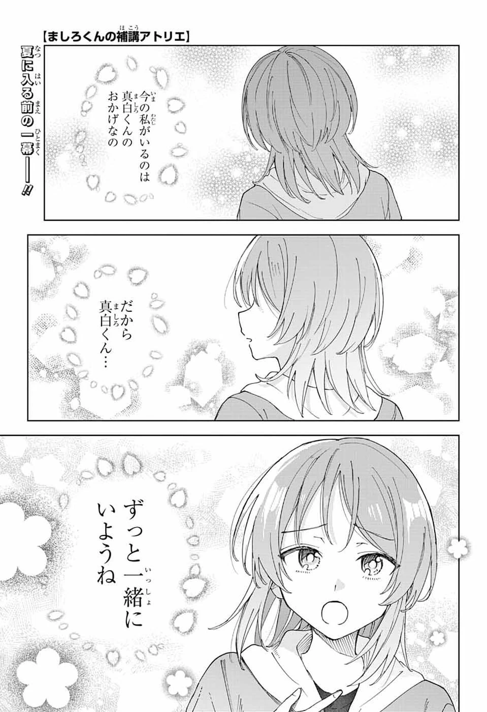 ましろくんの補講アトリエ 第16話 - 1