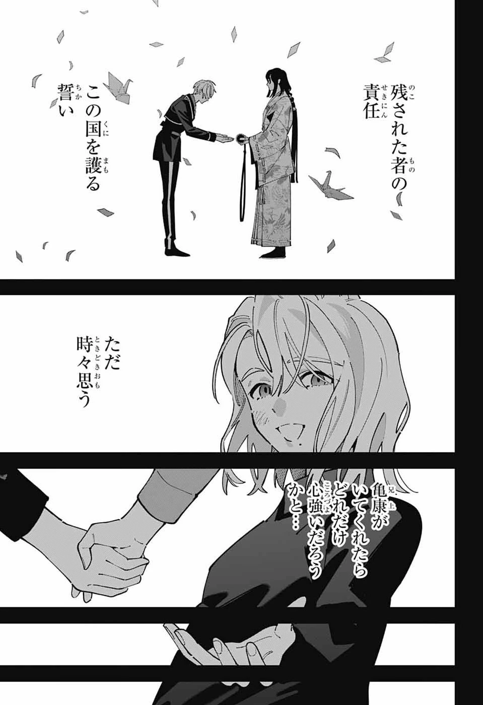いろはの門 第17話 - 5