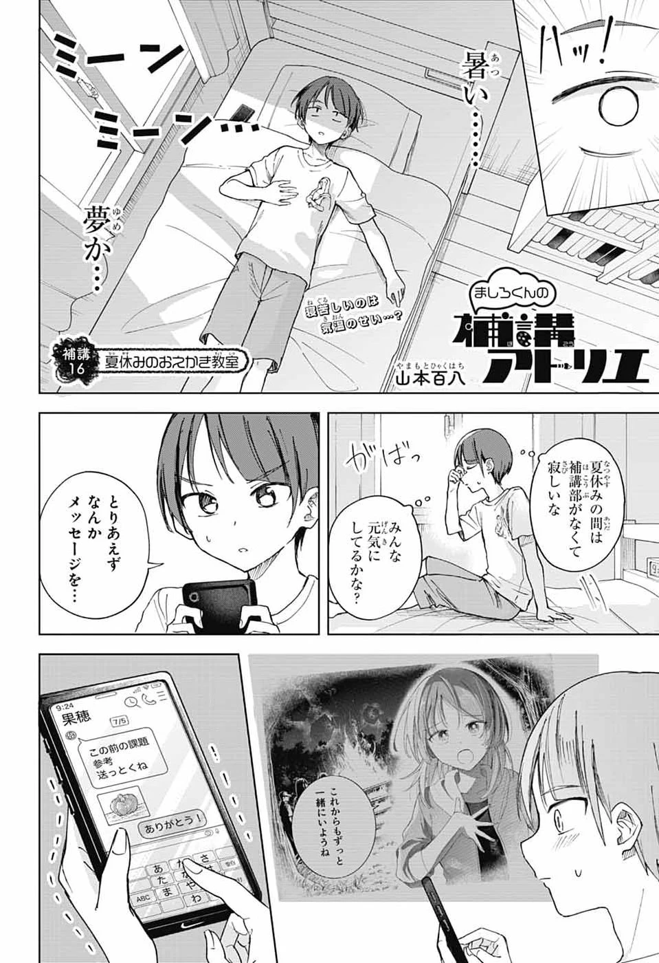 ましろくんの補講アトリエ 第16話 - 2