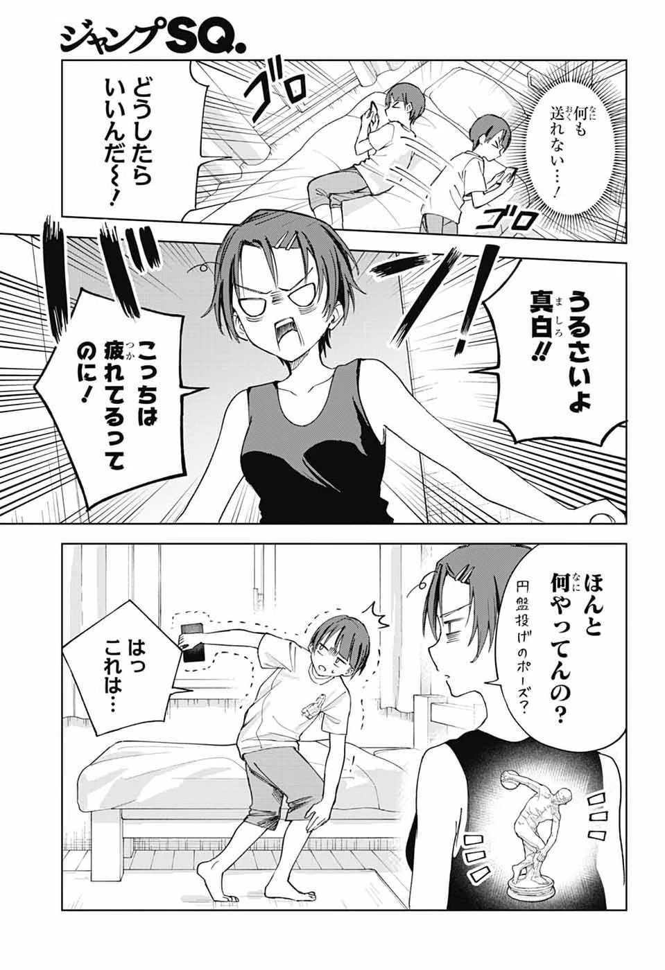 ましろくんの補講アトリエ 第16話 - 3