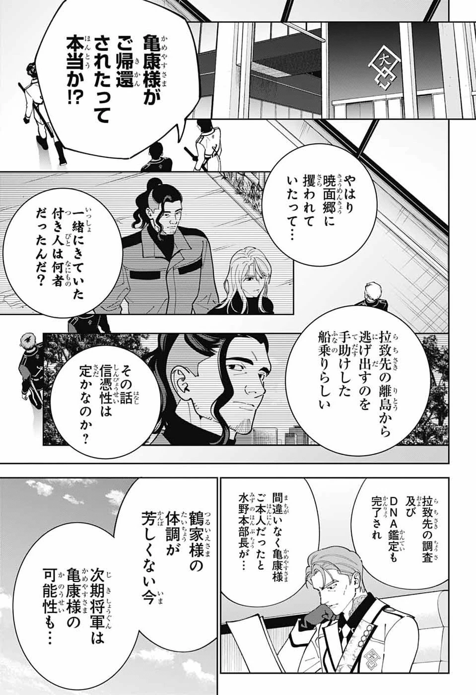 いろはの門 第17話 - 7