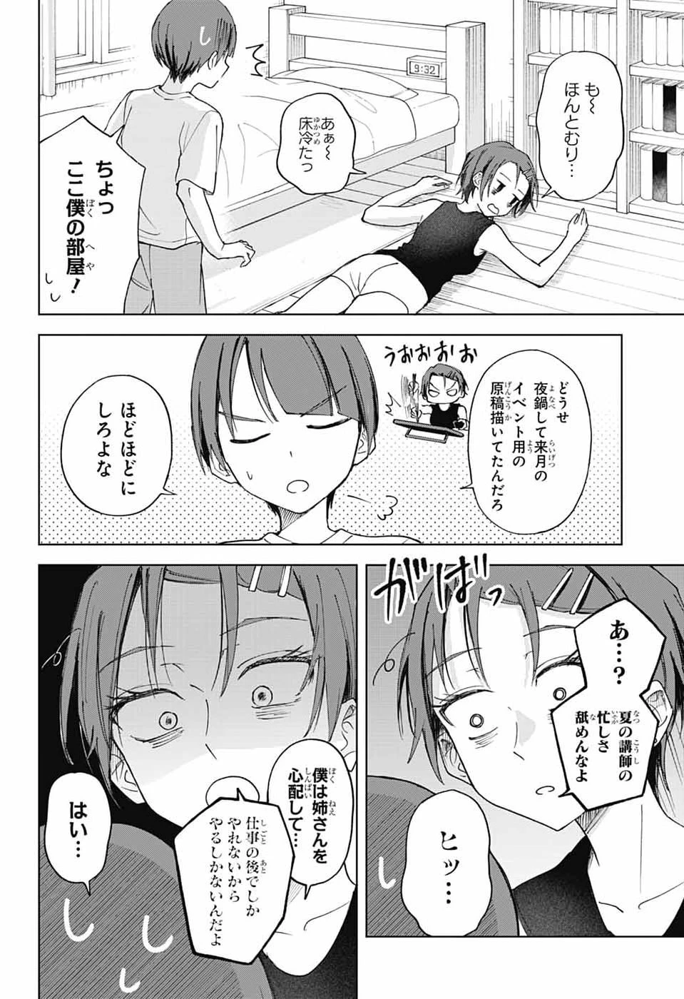 ましろくんの補講アトリエ 第16話 - 4
