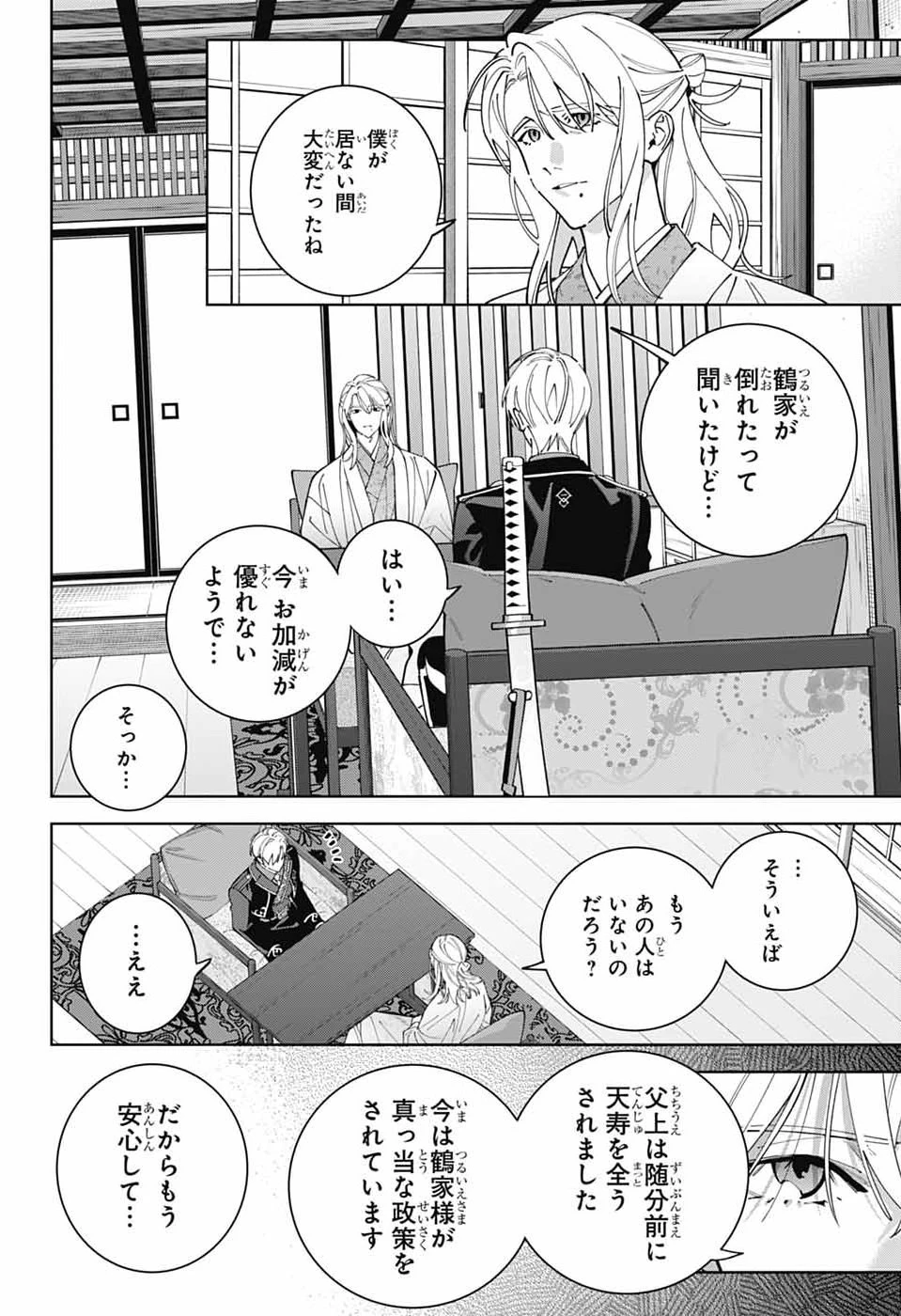 いろはの門 第17話 - 8