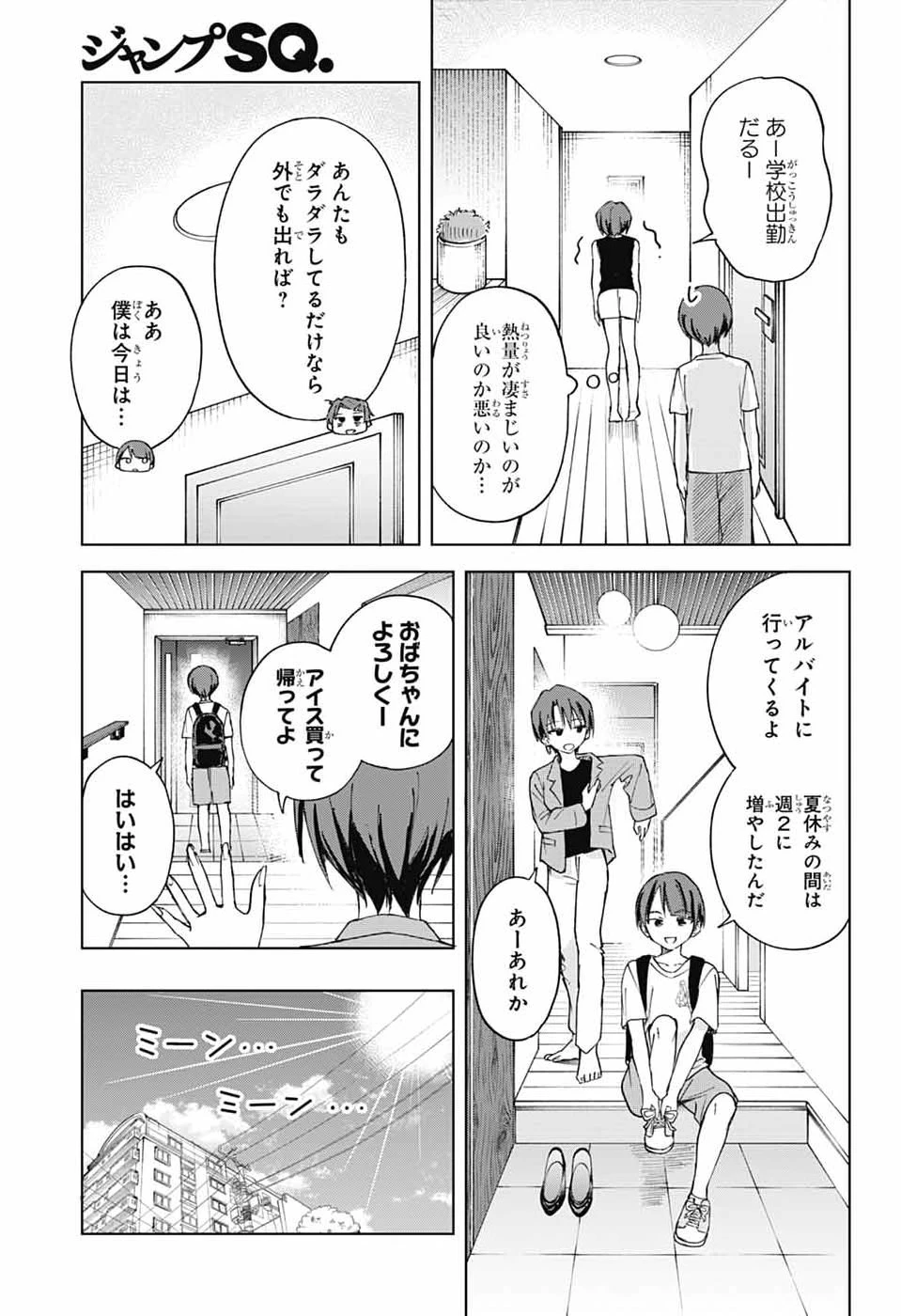 ましろくんの補講アトリエ 第16話 - 5