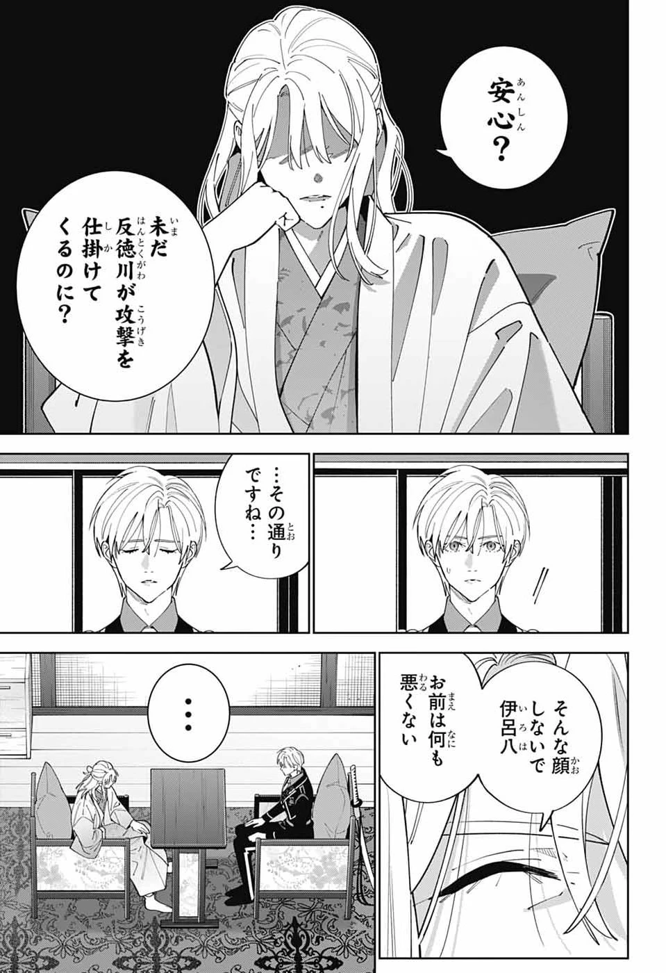 いろはの門 第17話 - 9