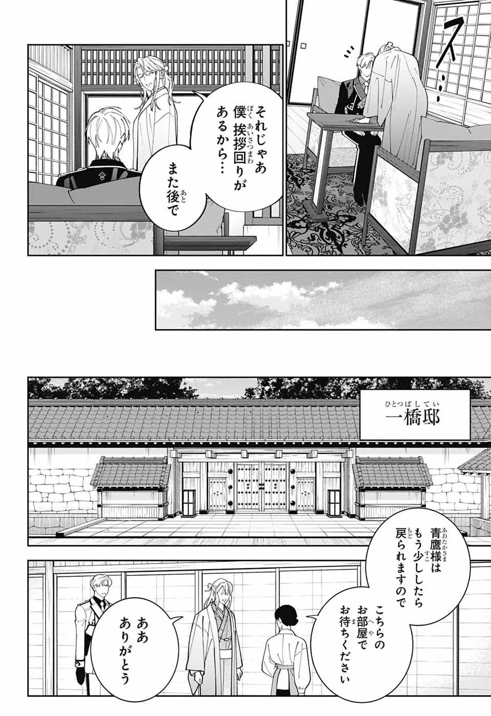 いろはの門 第17話 - 10