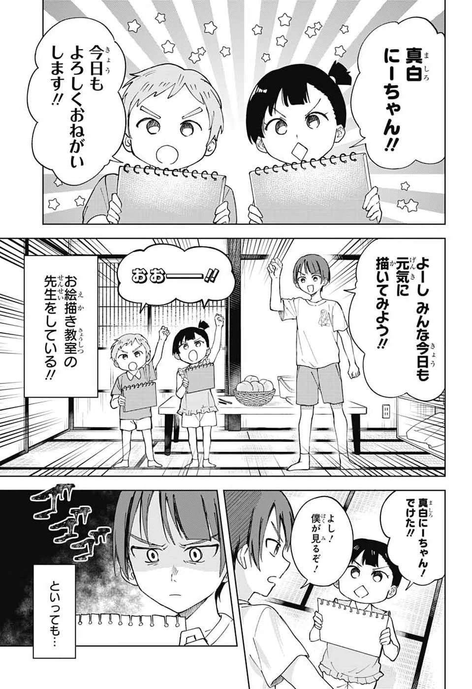 ましろくんの補講アトリエ 第16話 - 7