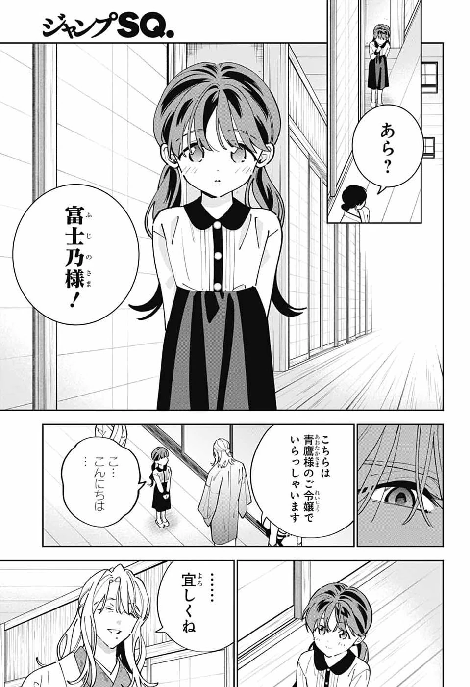 いろはの門 第17話 - 11